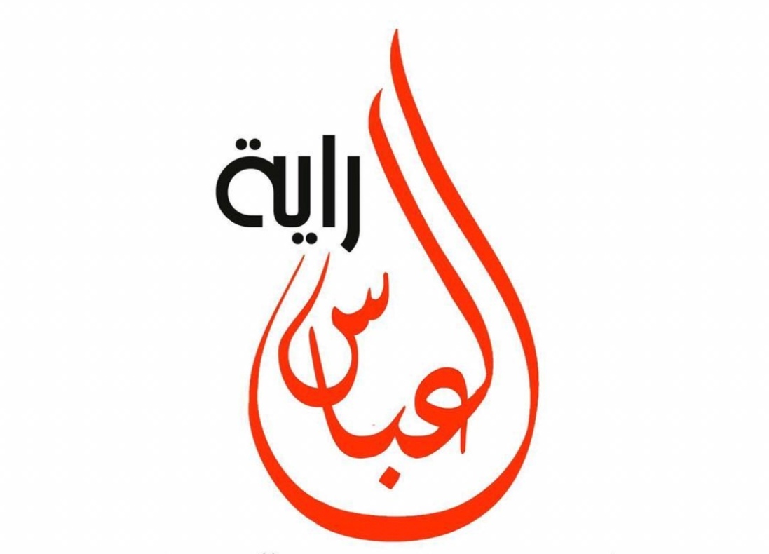 وكالة راية العباس