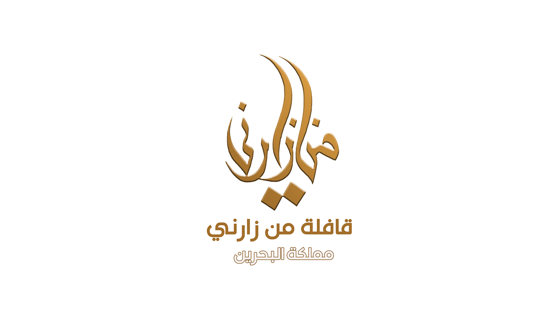 من زارني