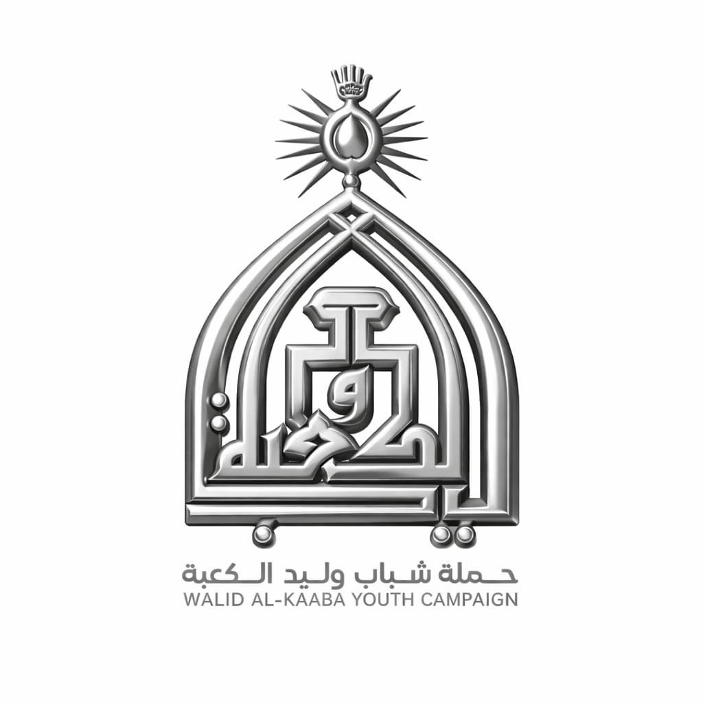 حملة شباب وليد الكعبة