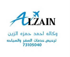 وكالة أحمد الزين