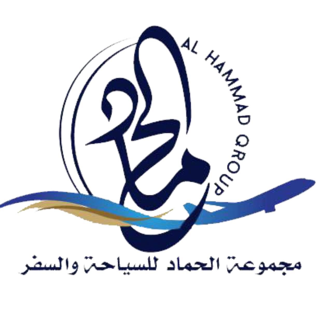 مجموعة الحماد للسفر والسياحة