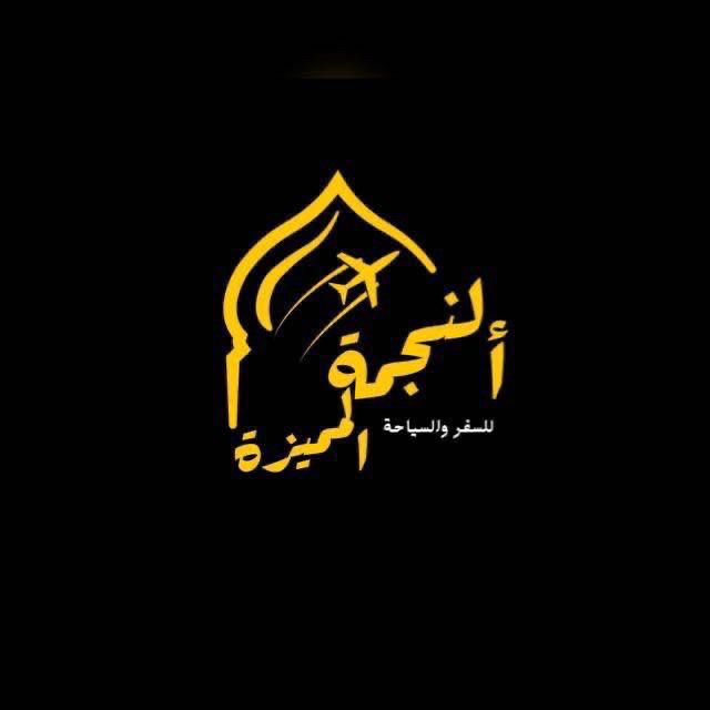 وكالة النجمة المميزة