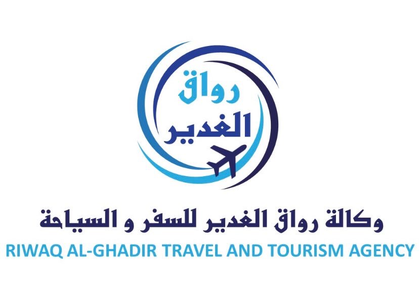 وكالة رواق الغدير للسفر والسياحة