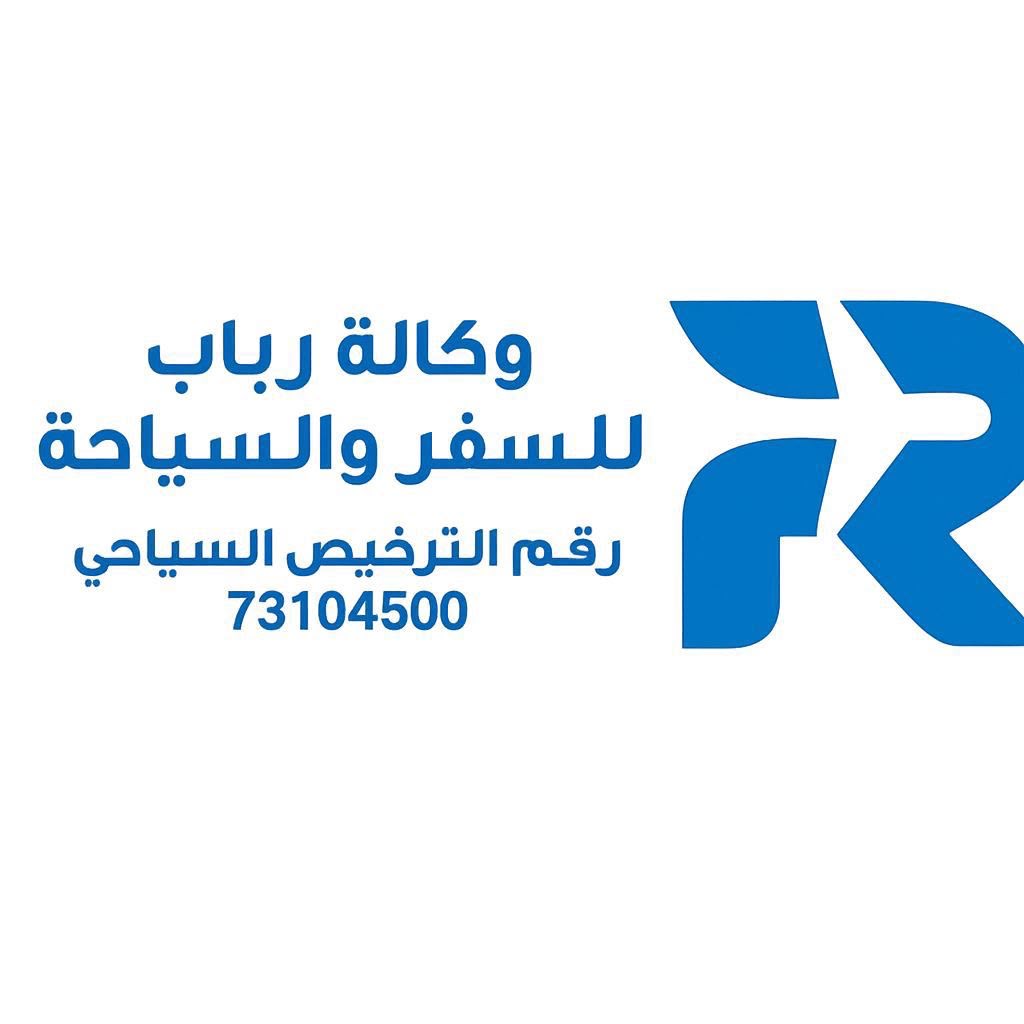 وكالة رباب للسفر والسياحة